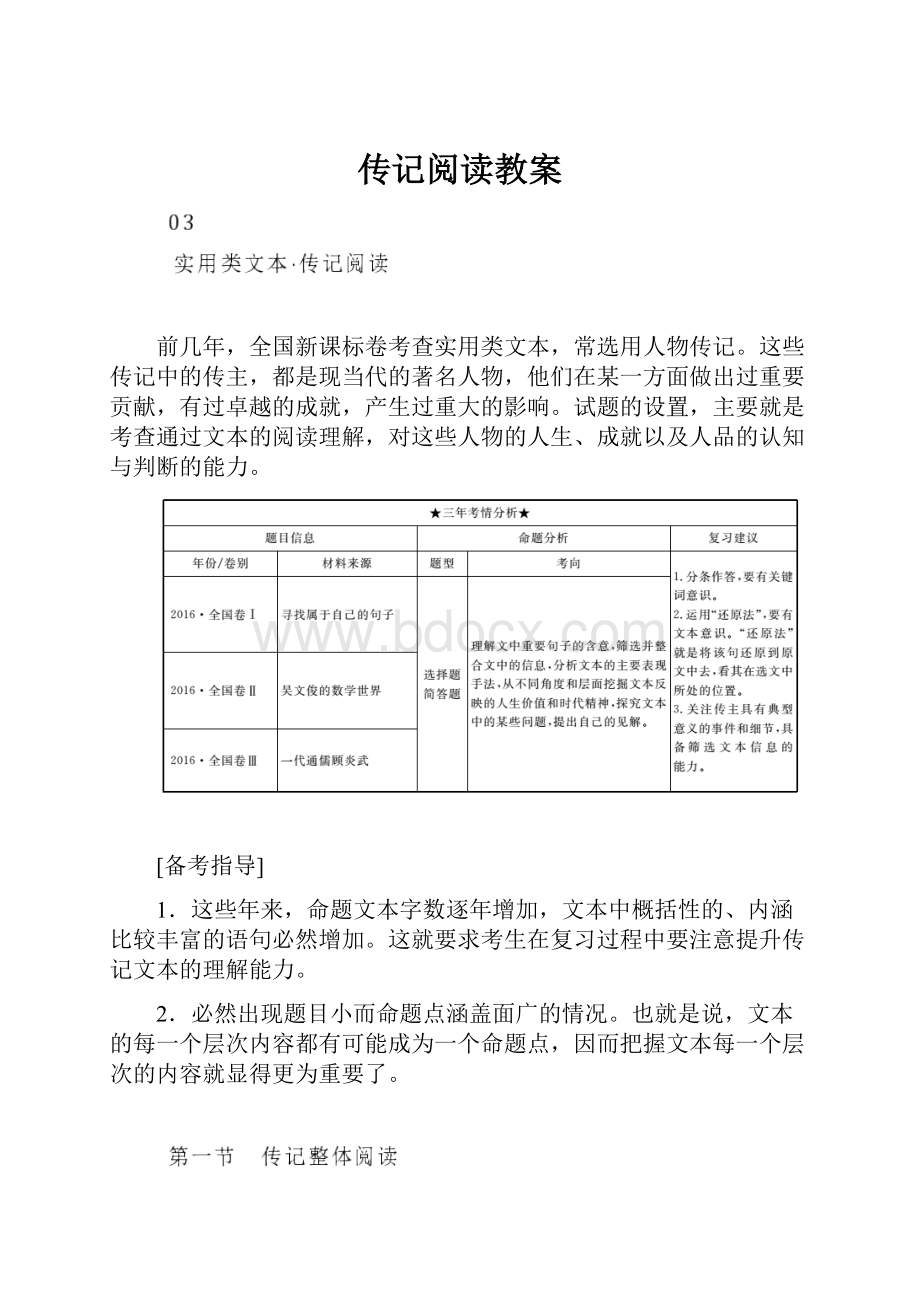 传记阅读教案.docx_第1页