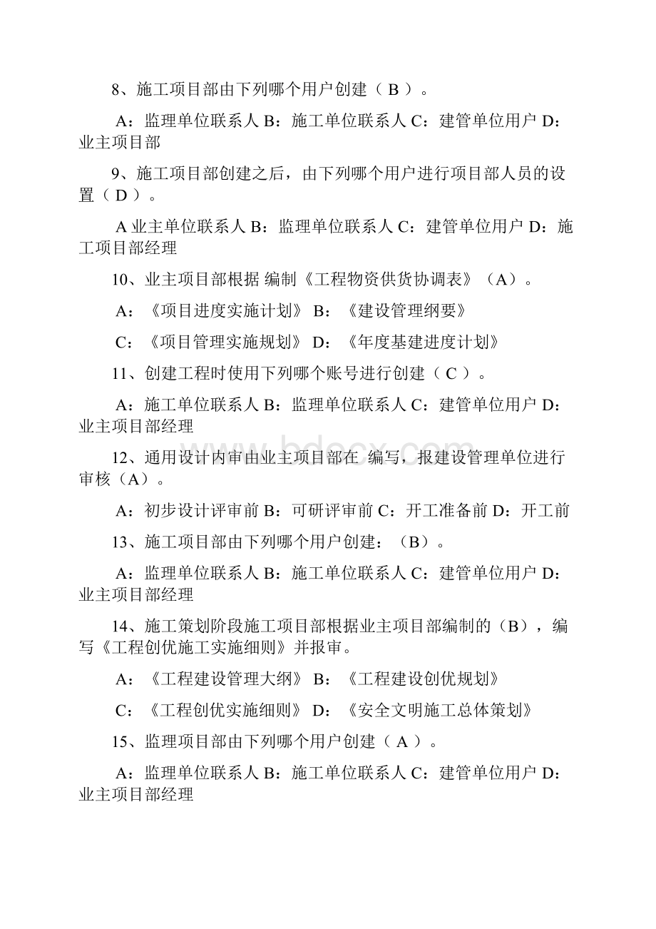 基建管控知识汇总.docx_第2页