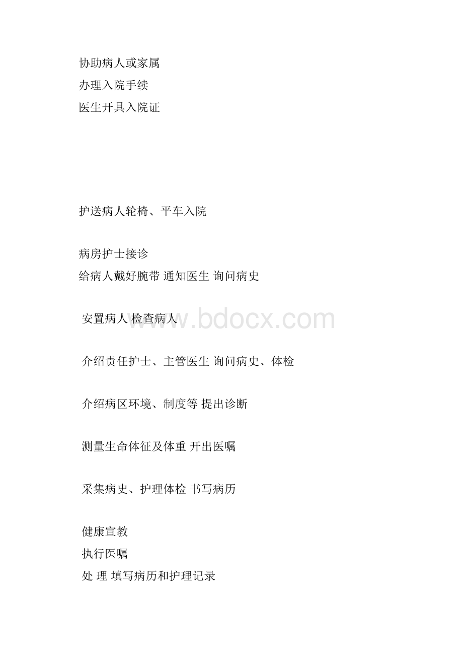 护理服务流程总.docx_第3页