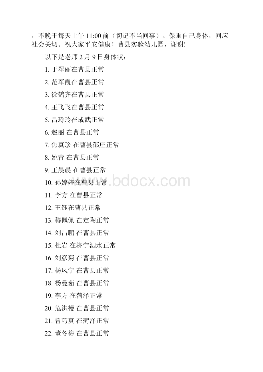 防控疫情每日统计教师.docx_第3页