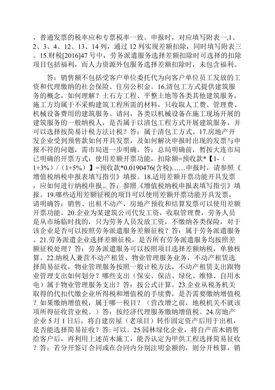 《营改增热点问题解答》大汇总.docx_第3页