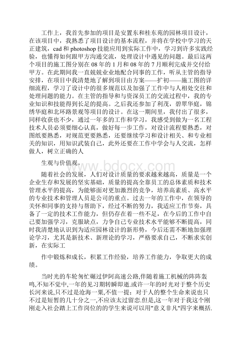 工程师工作小结.docx_第2页