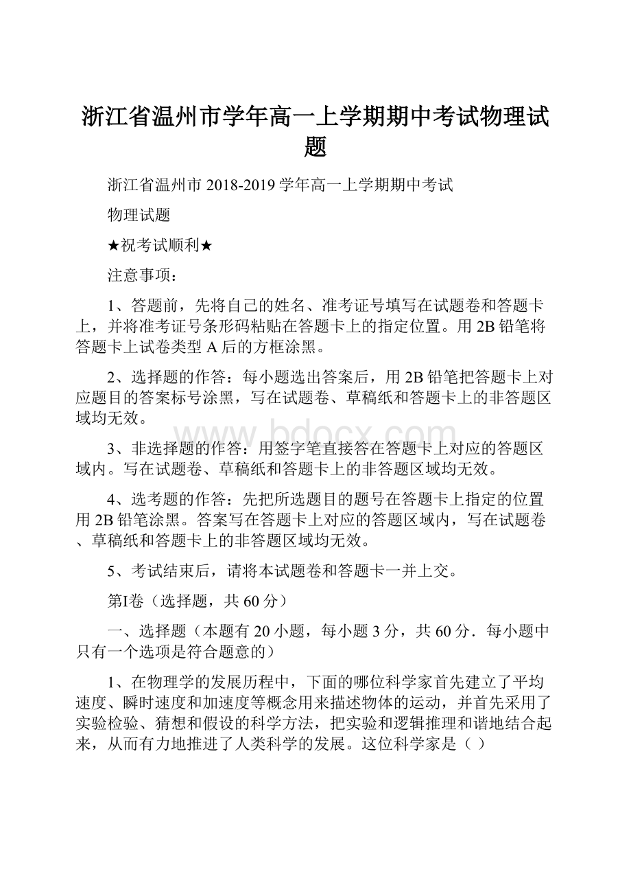 浙江省温州市学年高一上学期期中考试物理试题.docx