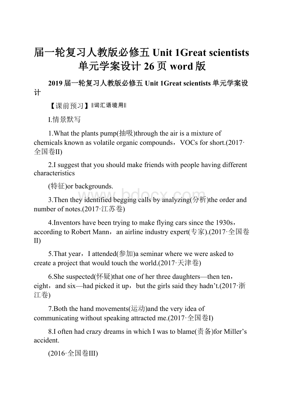 届一轮复习人教版必修五 Unit 1Great scientists单元学案设计26页word版.docx