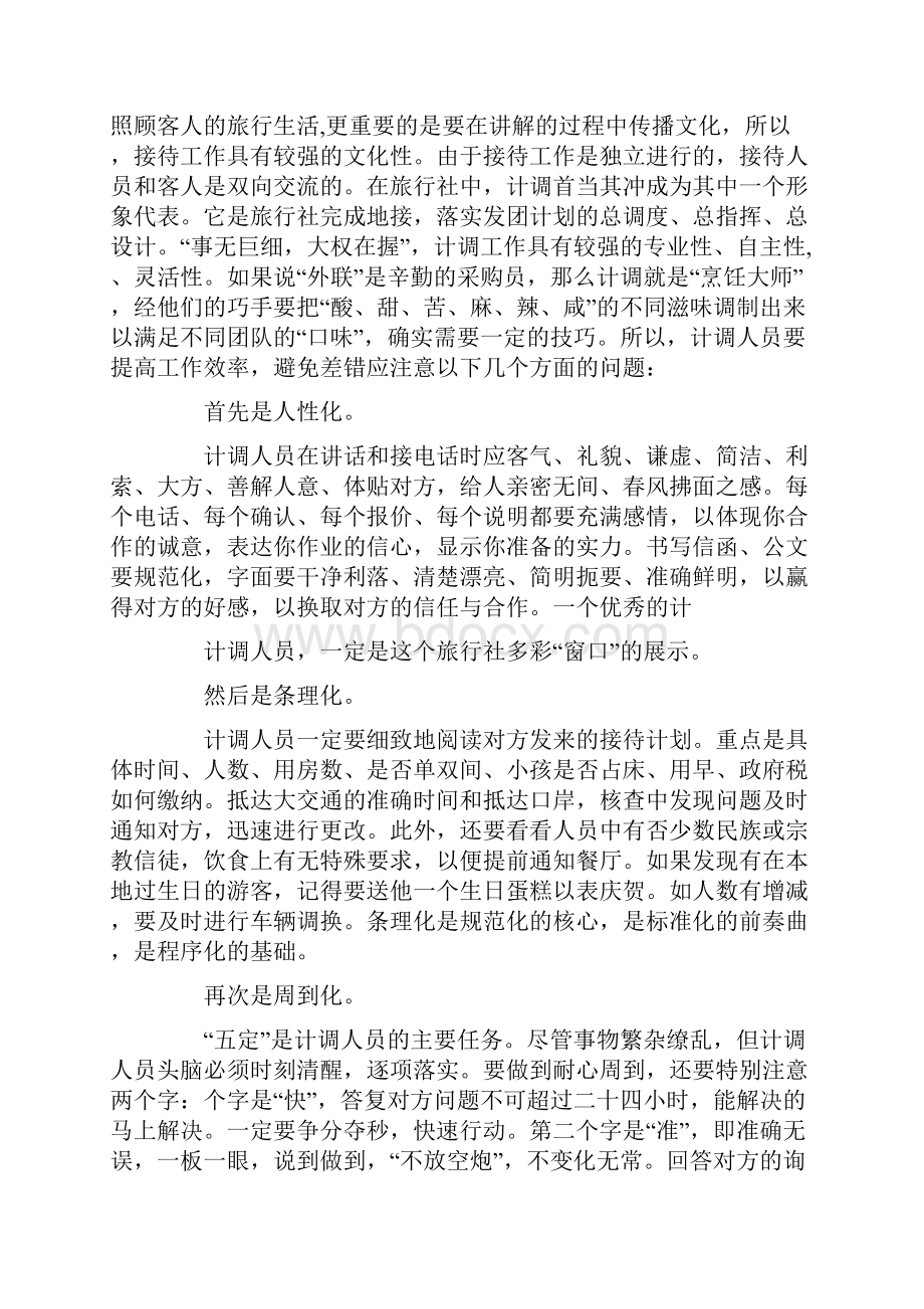 旅行社计调业务实习报告参考.docx_第3页