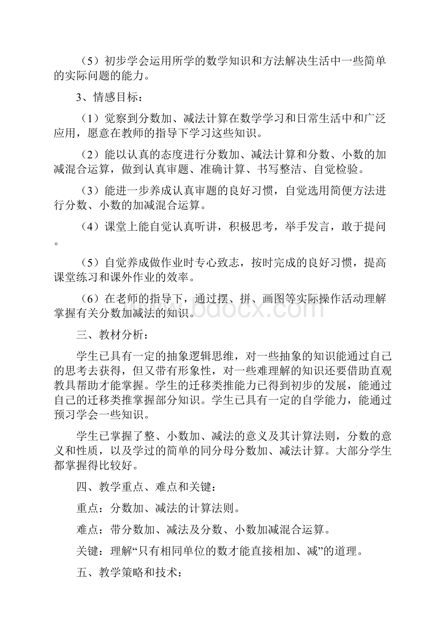 新人教版五年级数学下分数加减法单元教案.docx_第2页