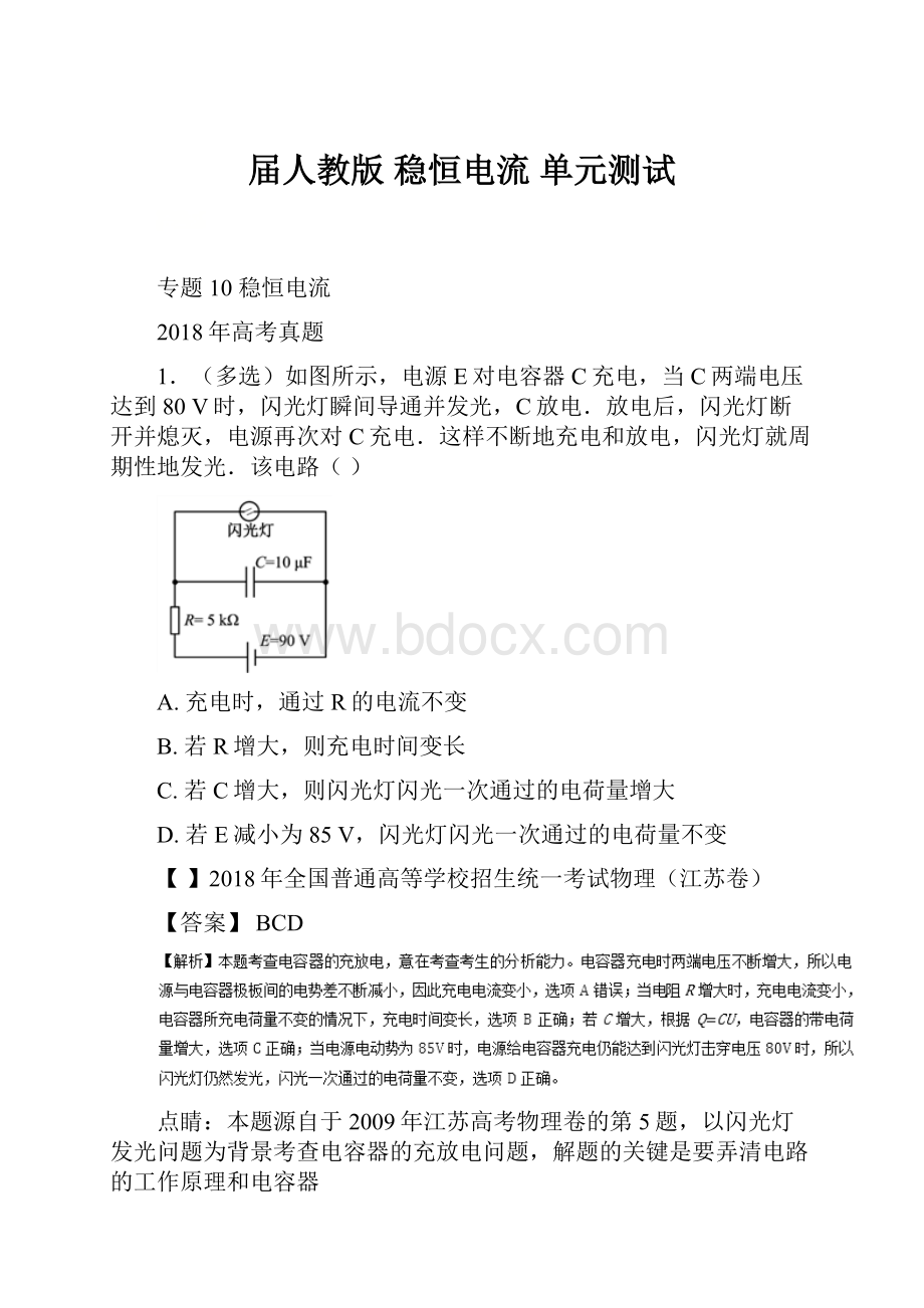 届人教版稳恒电流单元测试.docx