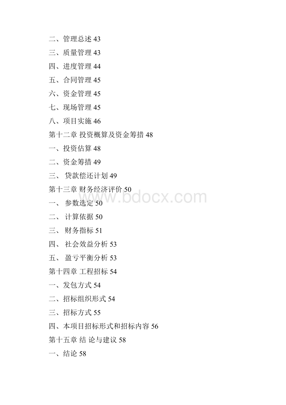 精品年产180万张建筑模板生产线工程建设项目可研报告.docx_第3页