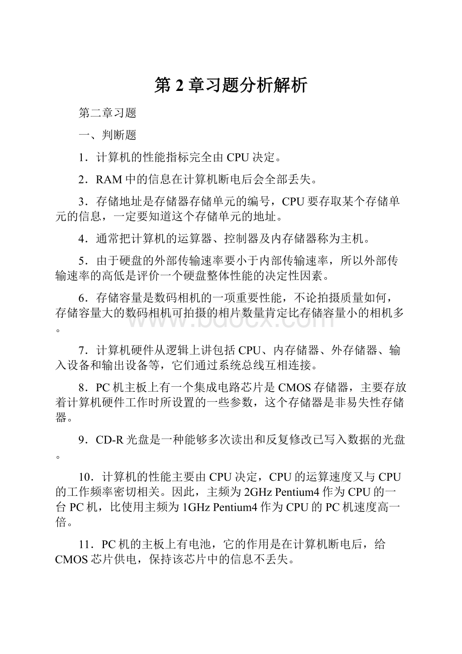 第2章习题分析解析.docx