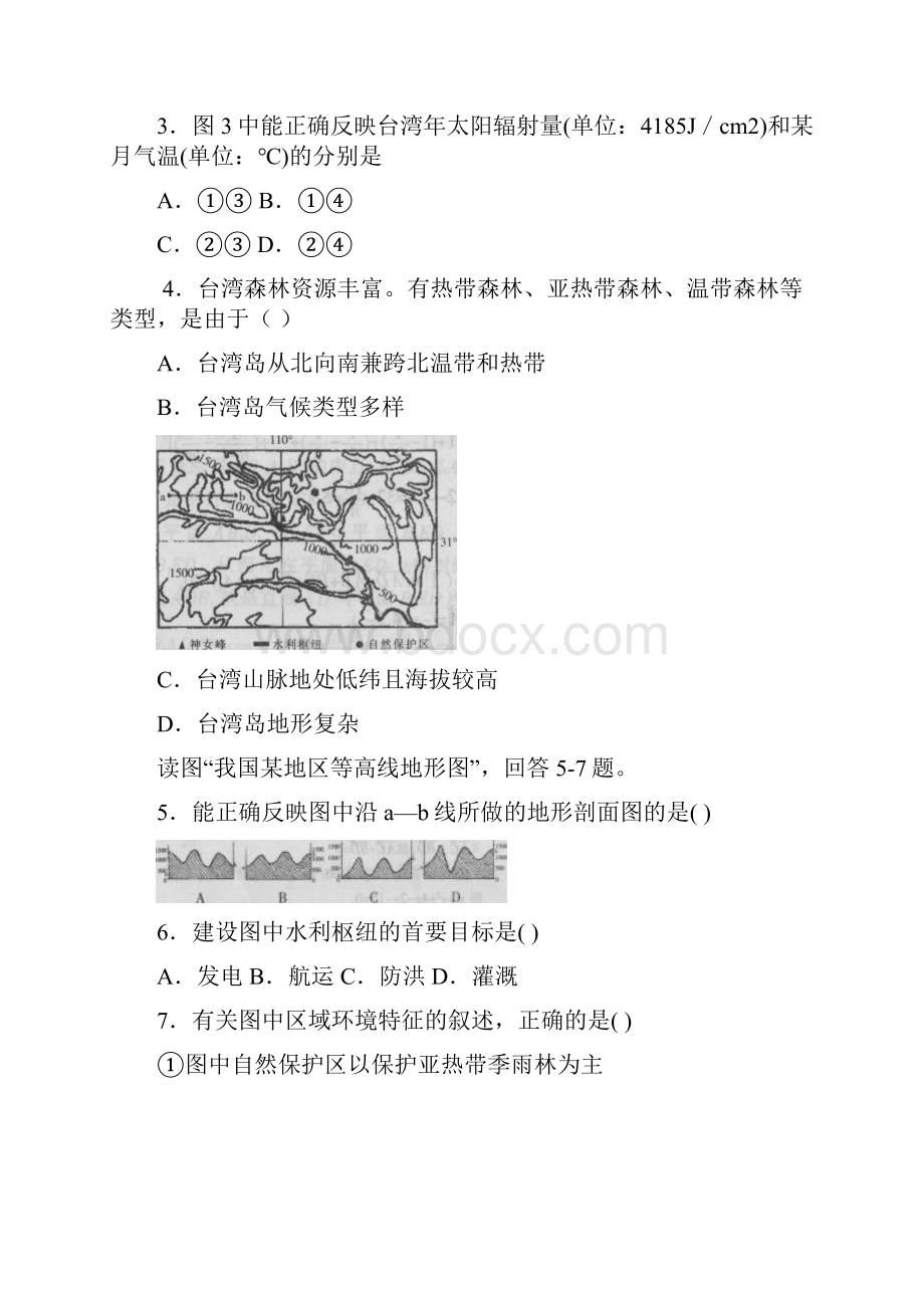 昌邑五中高三冲刺卷文 综 试 卷.docx_第2页