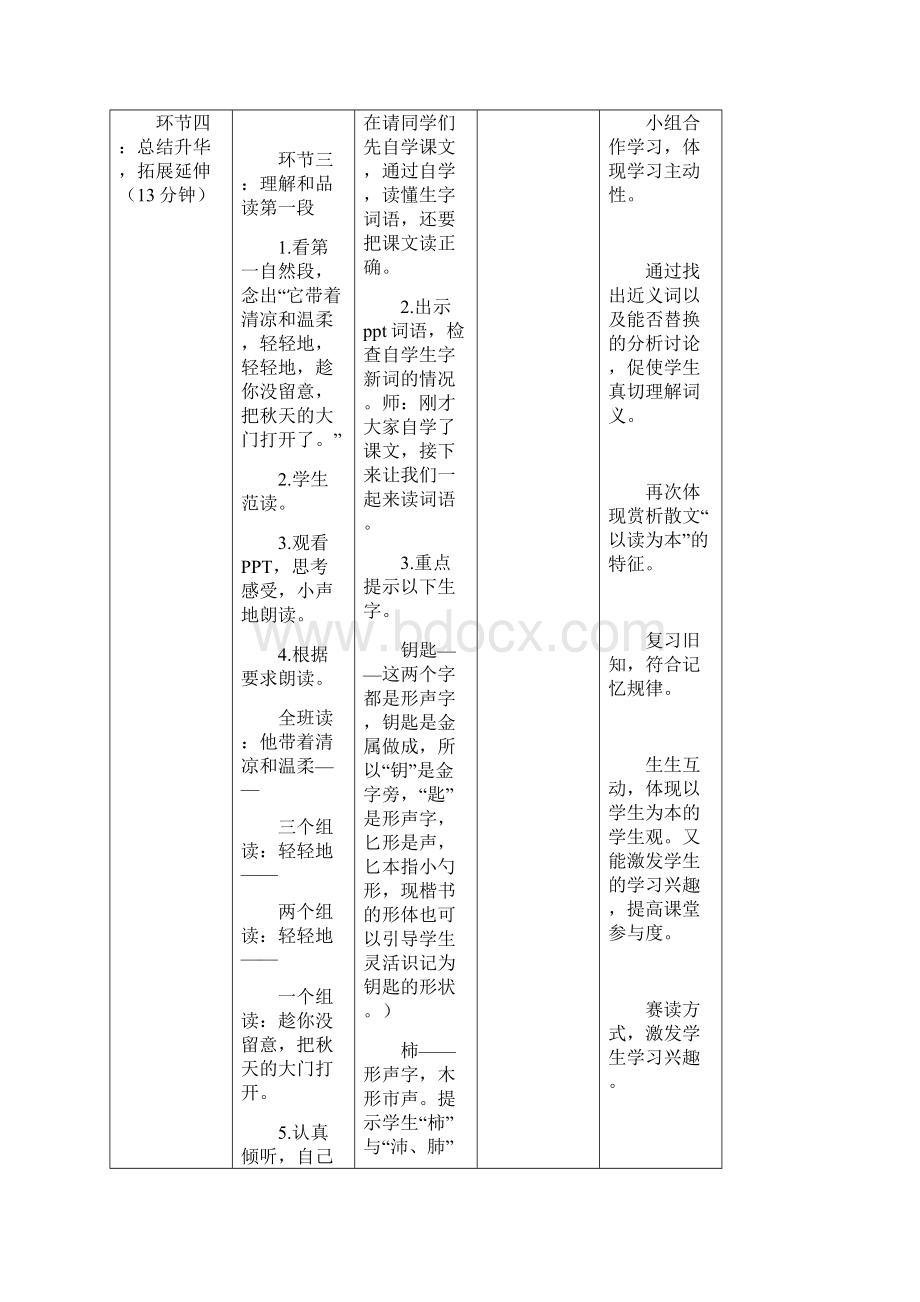 部编新人教版三年级上册语文第6课《秋天的雨》》导学案.docx_第3页