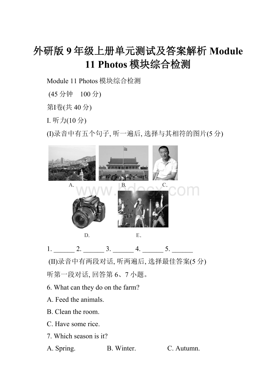 外研版9年级上册单元测试及答案解析Module 11 Photos模块综合检测.docx