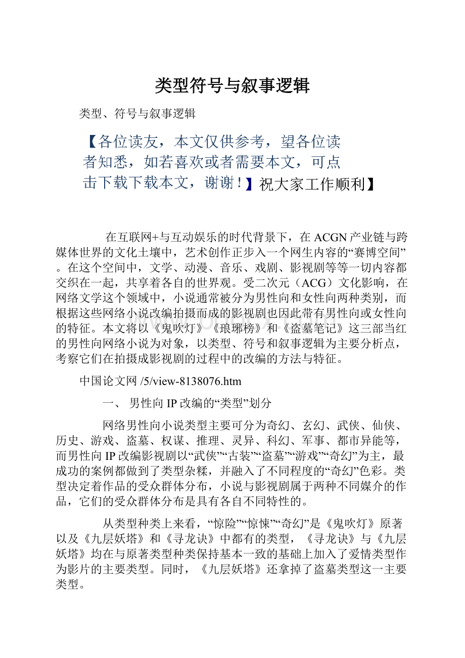 类型符号与叙事逻辑.docx_第1页