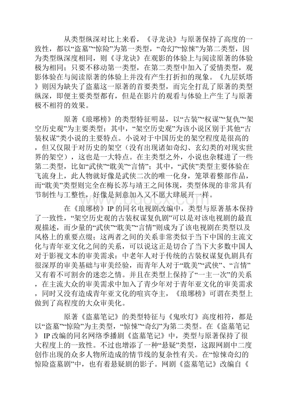 类型符号与叙事逻辑.docx_第2页