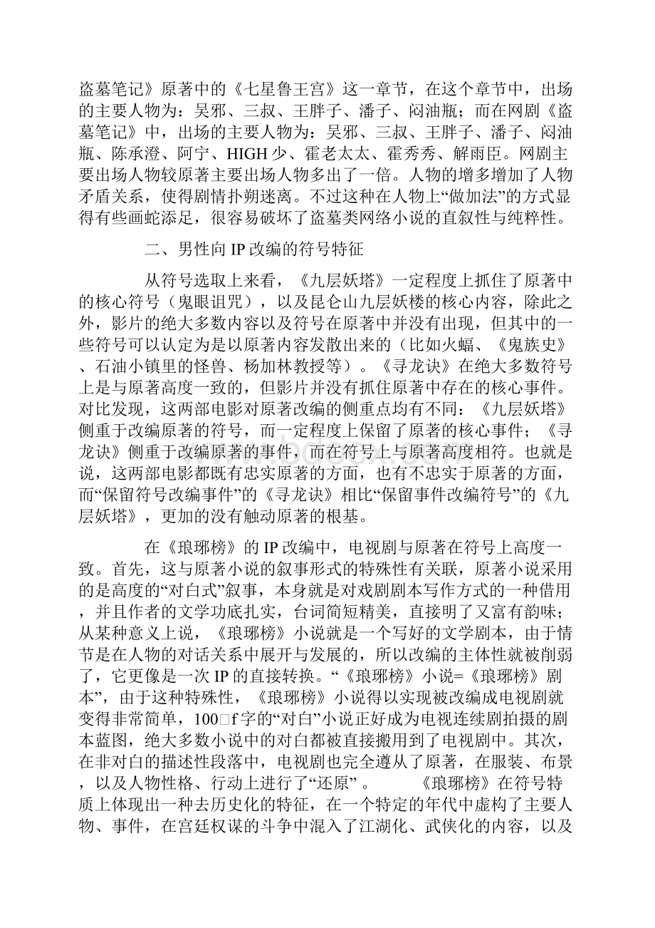 类型符号与叙事逻辑.docx_第3页