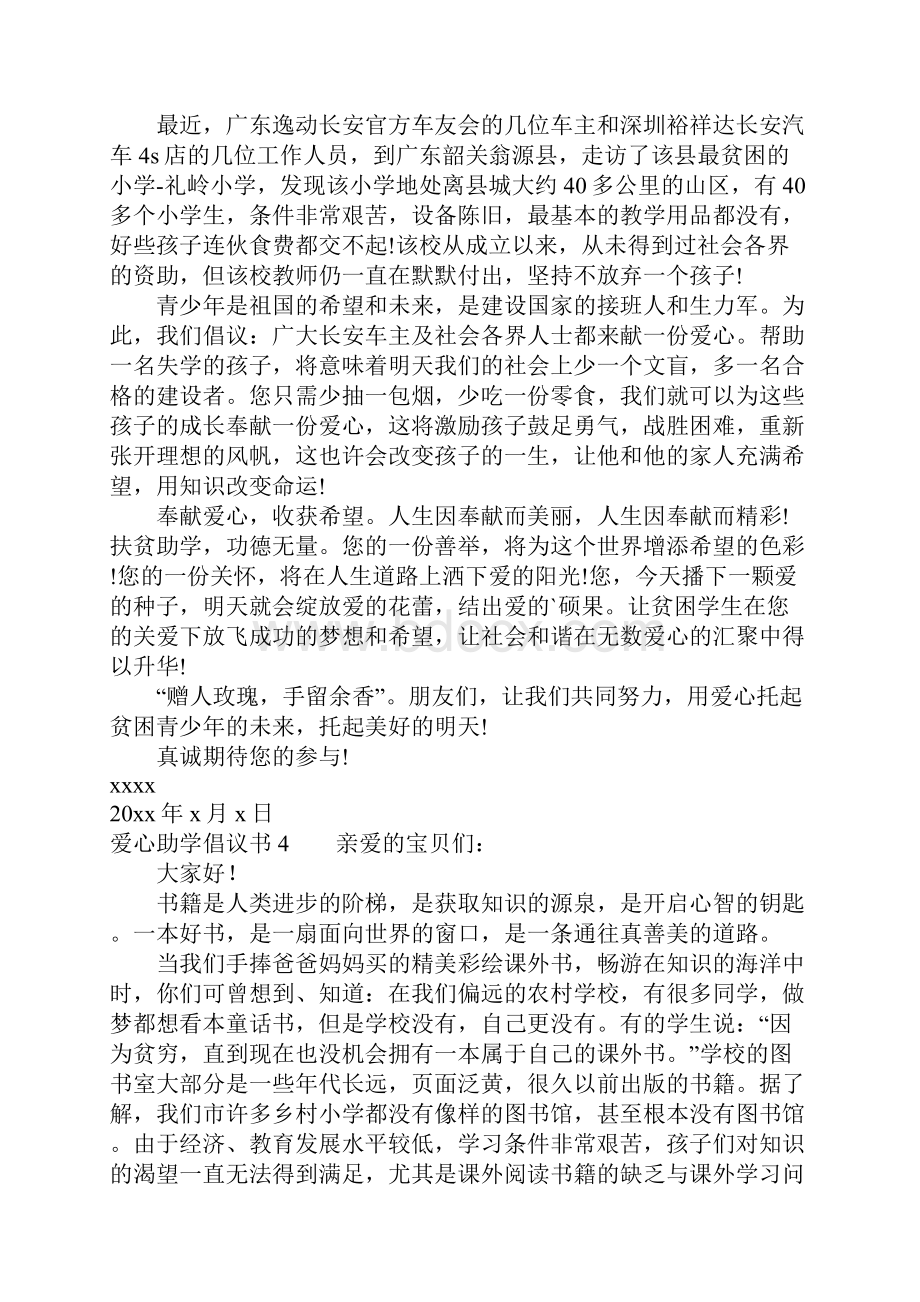 爱心助学倡议书15篇.docx_第3页