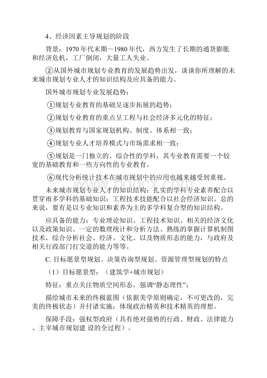 黄亚平控规课程复习思考题新版.docx_第2页