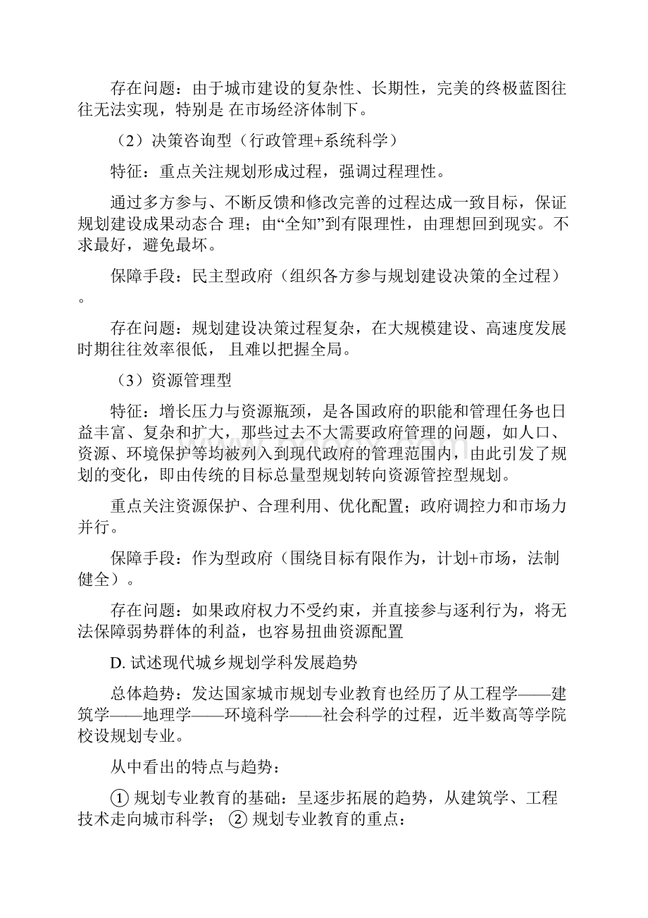 黄亚平控规课程复习思考题新版.docx_第3页