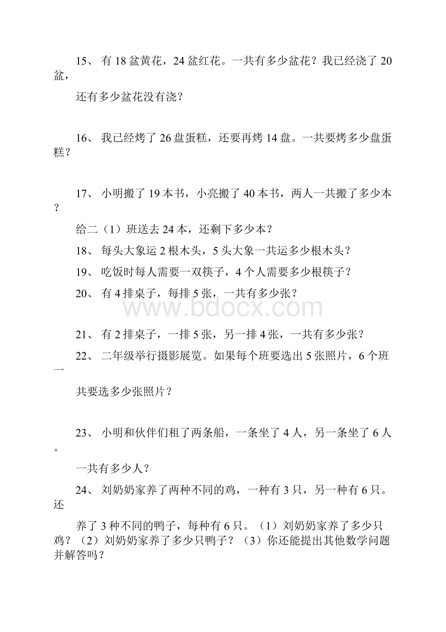 二年级上册数学解决问题专项练习卷.docx_第3页