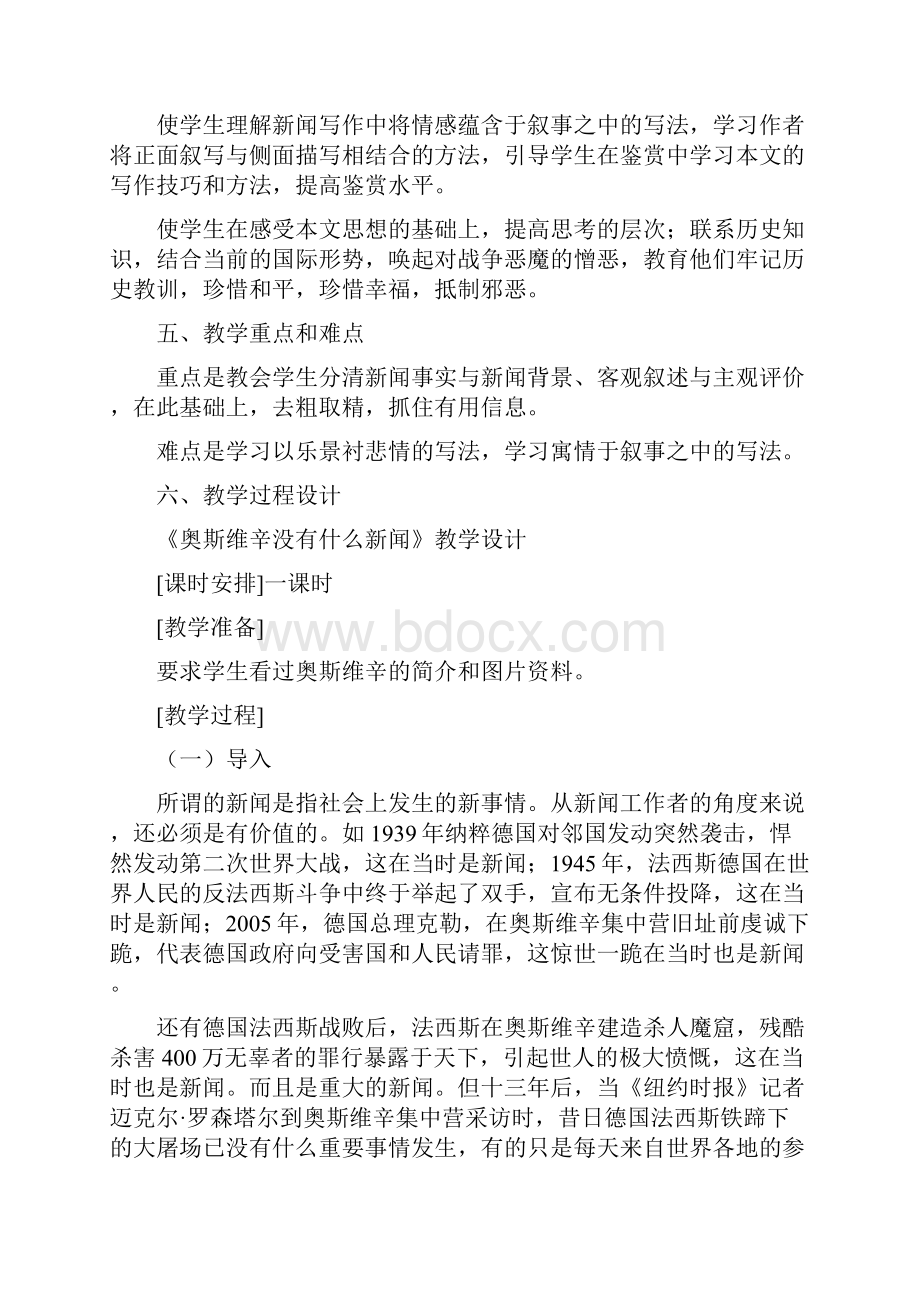 必修一102《奥斯维辛没有什么新闻》教学设计与说课稿共4篇.docx_第2页