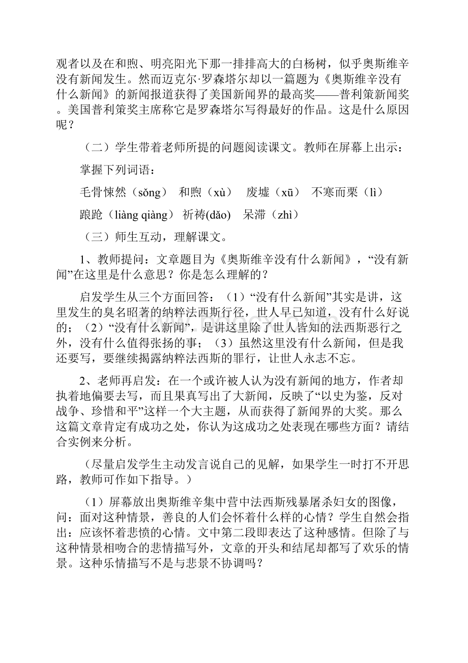 必修一102《奥斯维辛没有什么新闻》教学设计与说课稿共4篇.docx_第3页