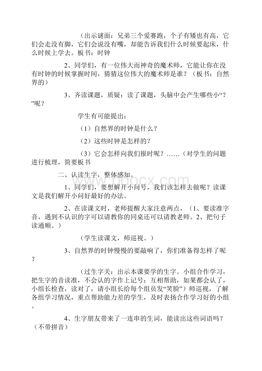 自然界的时钟教学设计1.docx_第2页