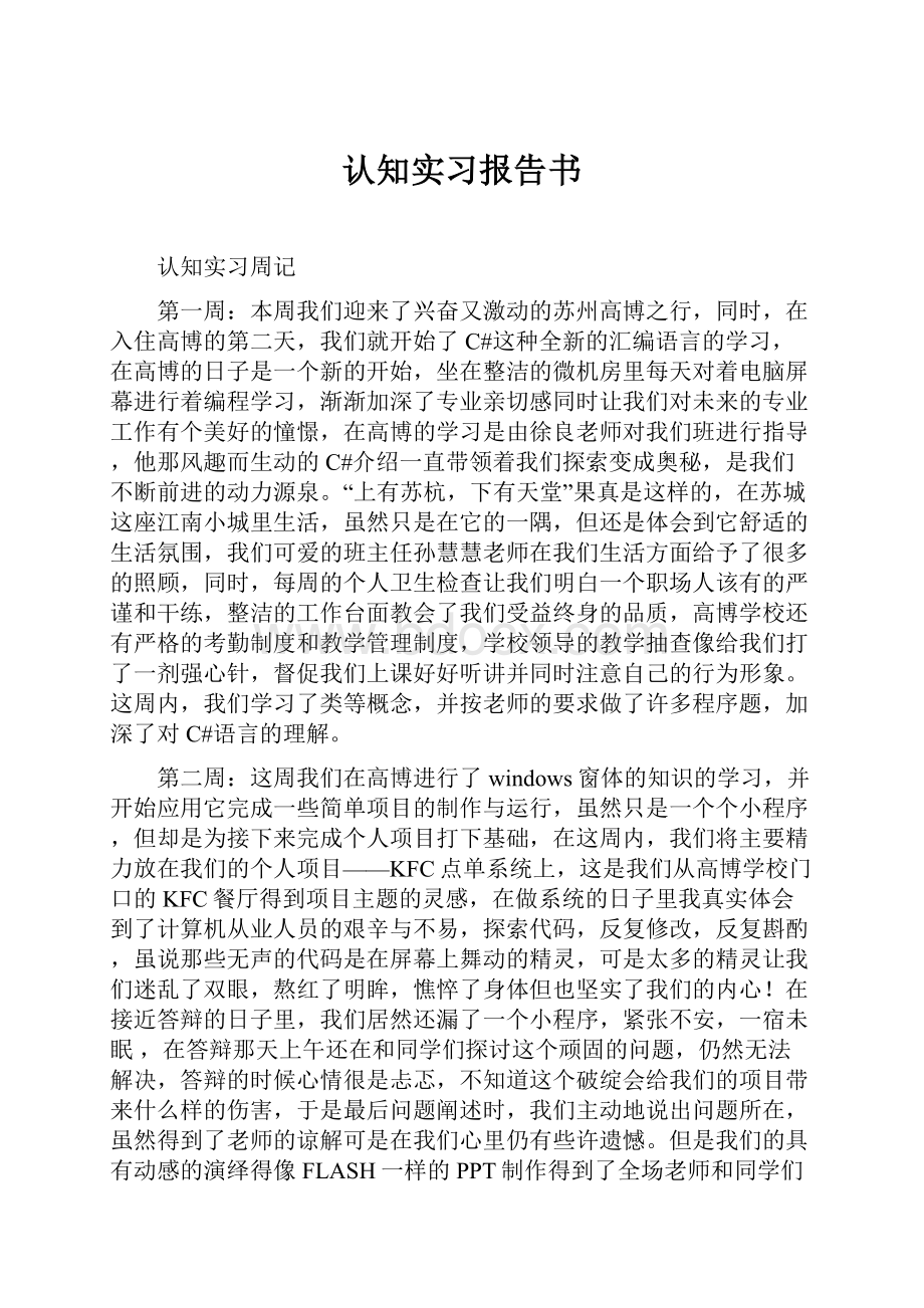 认知实习报告书.docx