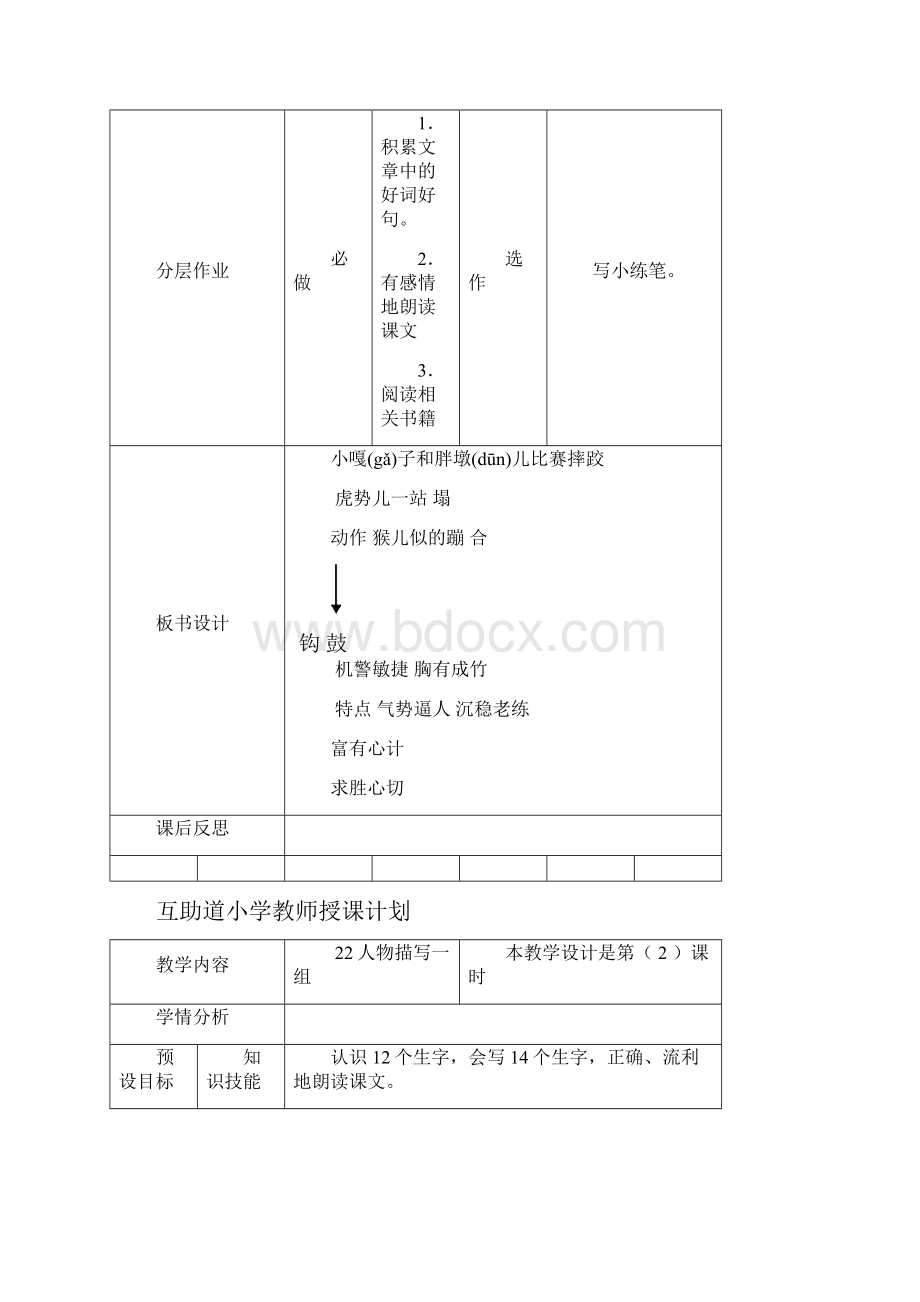 第七单元教案.docx_第3页