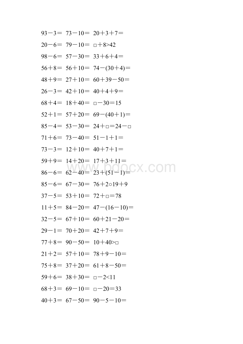 一年级数学下册计算题大全16.docx_第2页