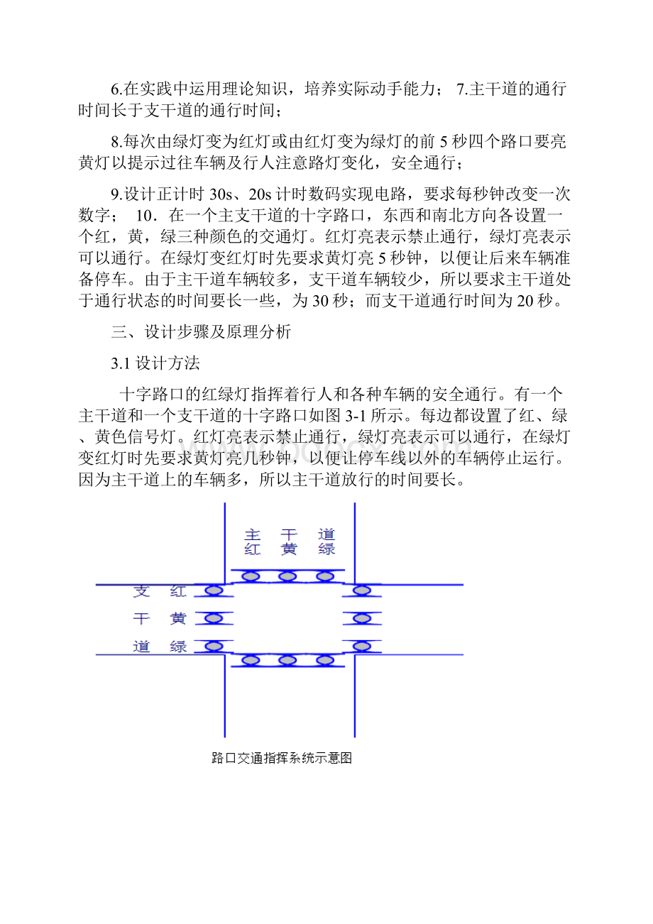 交通信号灯设计.docx_第3页