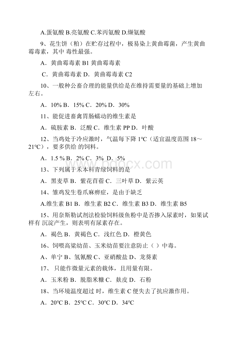 秋期高二农学专业期中考试.docx_第2页