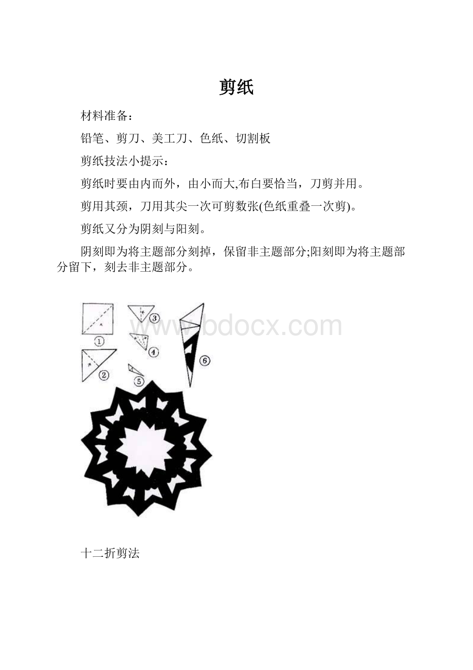 剪纸.docx_第1页