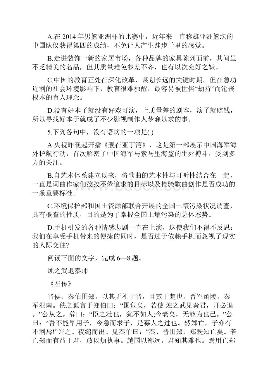 高一上学期语文期中仿真试题及答案.docx_第2页