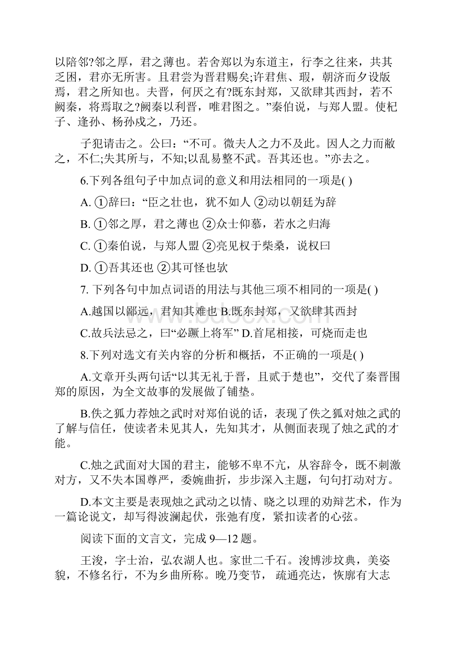 高一上学期语文期中仿真试题及答案.docx_第3页