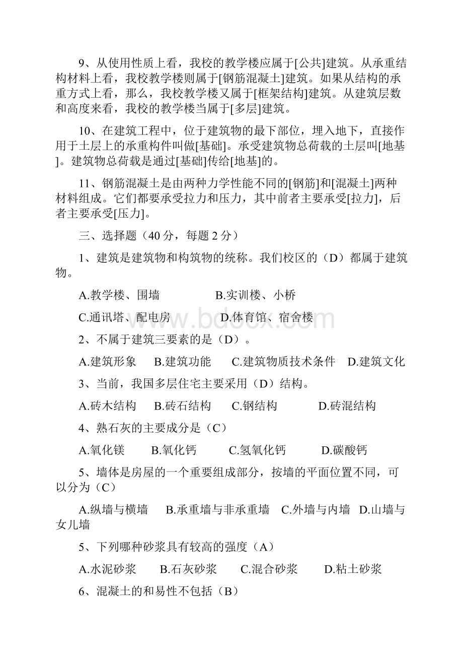 建筑概论试题及参考答案.docx_第2页