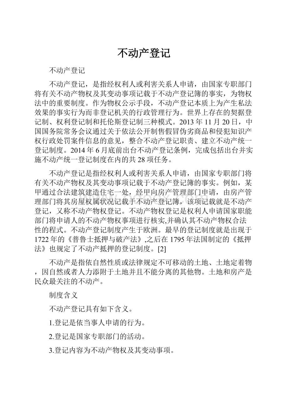 不动产登记.docx_第1页