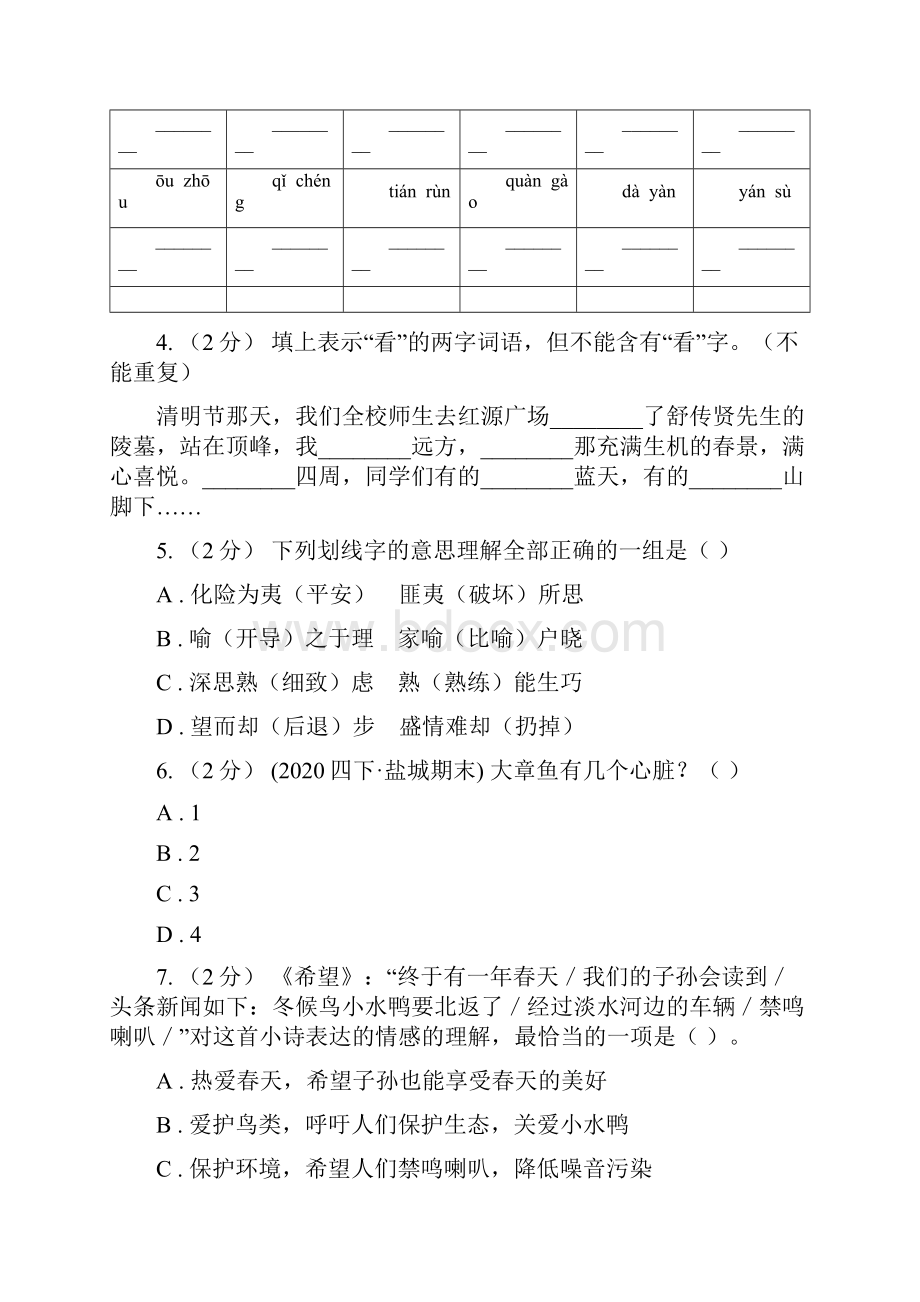 人教部编版六年级上学期语文第四单元第14课《在柏林 》同步练习A卷.docx_第2页