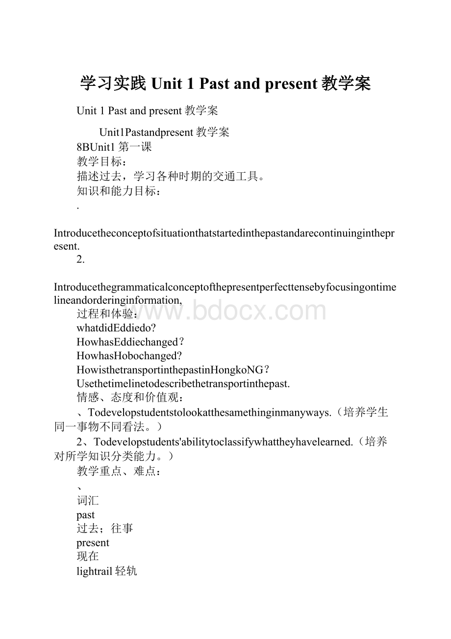 学习实践Unit 1 Past and present教学案.docx_第1页