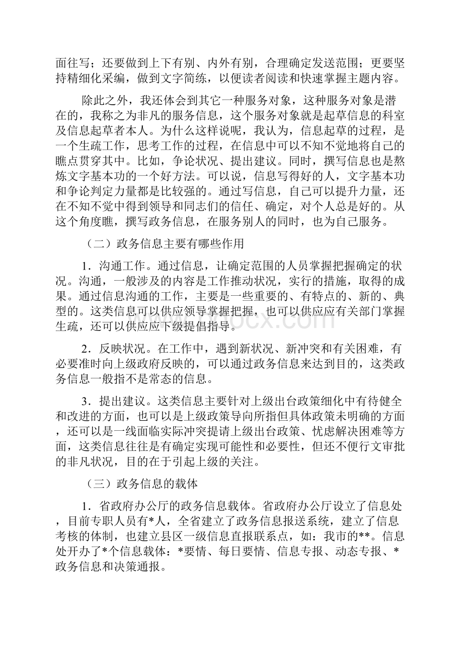 如何做好政务信息工作授课提纲.docx_第3页