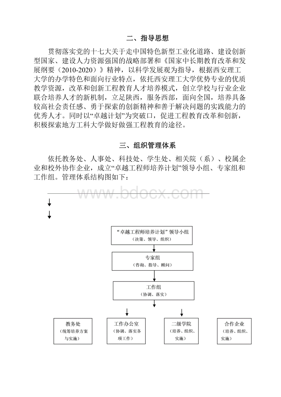 以能力培养为目标的卓越工程师培养计划项目方案.docx_第3页