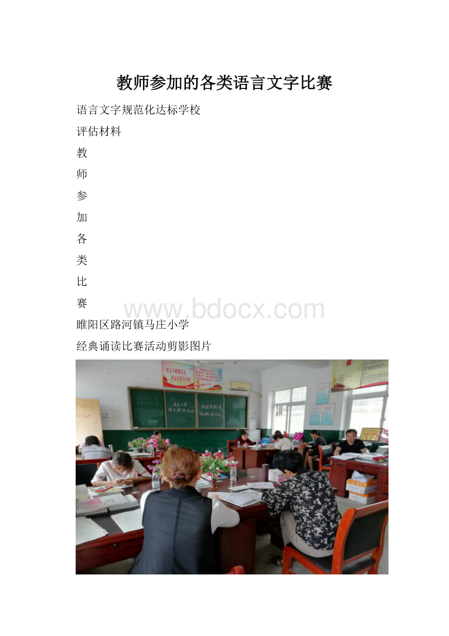 教师参加的各类语言文字比赛.docx_第1页