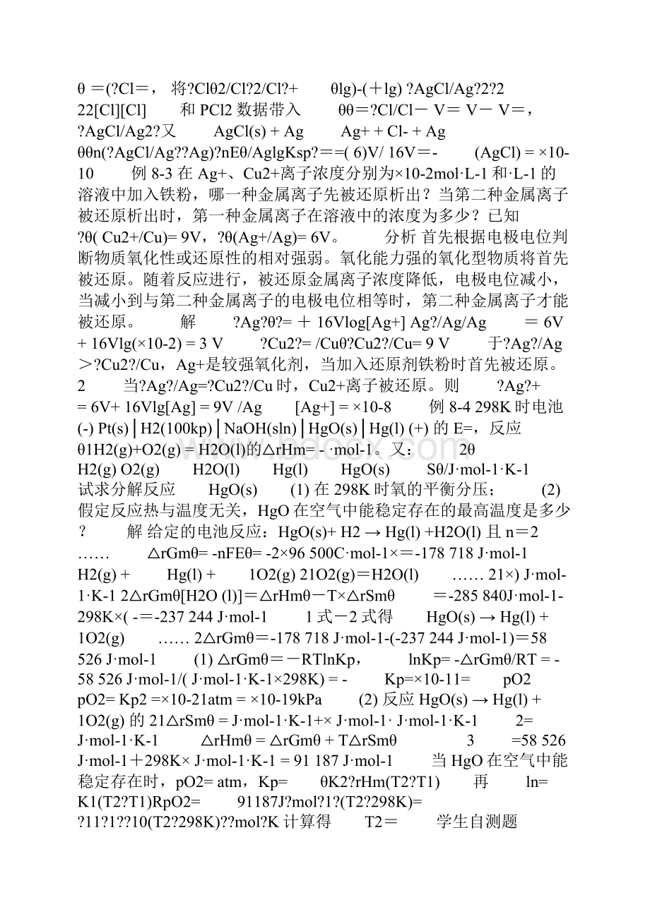 大学实验化学 氧化还原反应与电极电位.docx_第2页