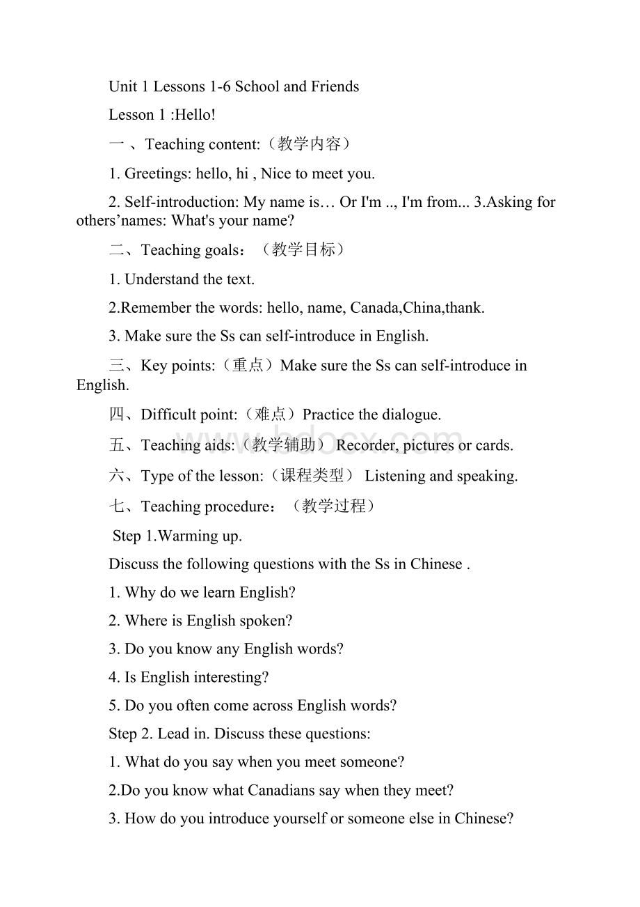 冀教版七年级英语上全册教学计划及教案.docx_第2页