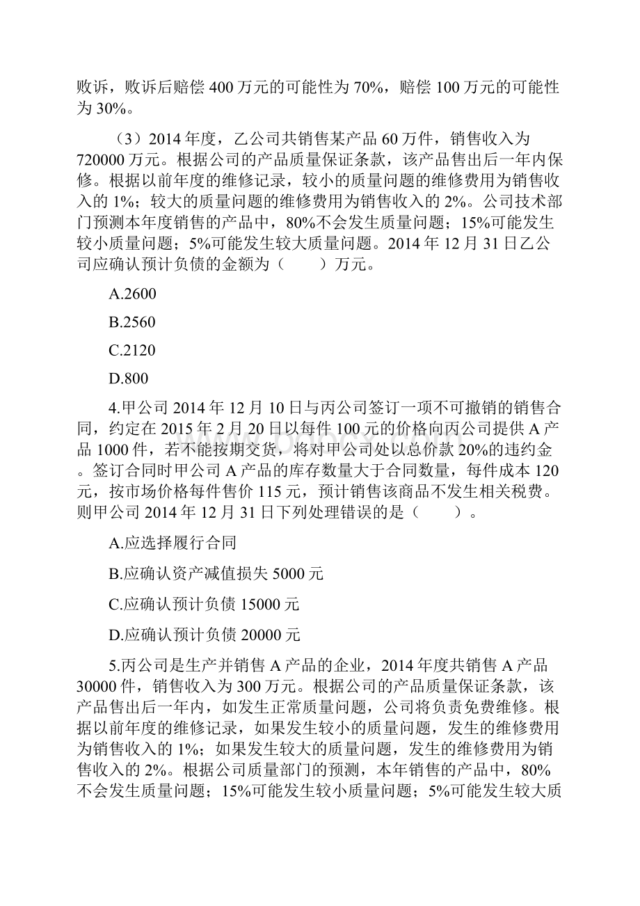 13 第十三章或有事项 单元测试.docx_第2页