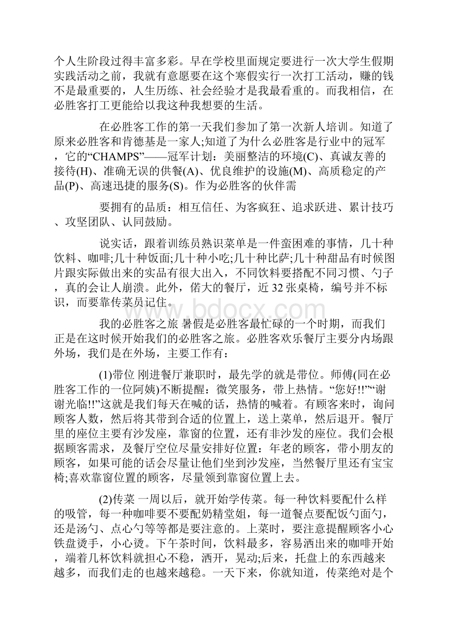 必胜客实习工作总结范文.docx_第2页