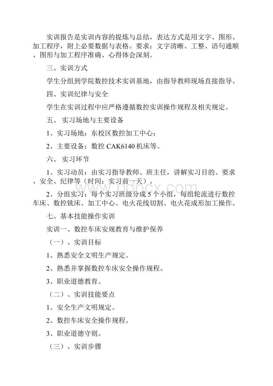 数控车床实训指导书南充职业技术学院模具数控加工技术精品课程.docx_第2页