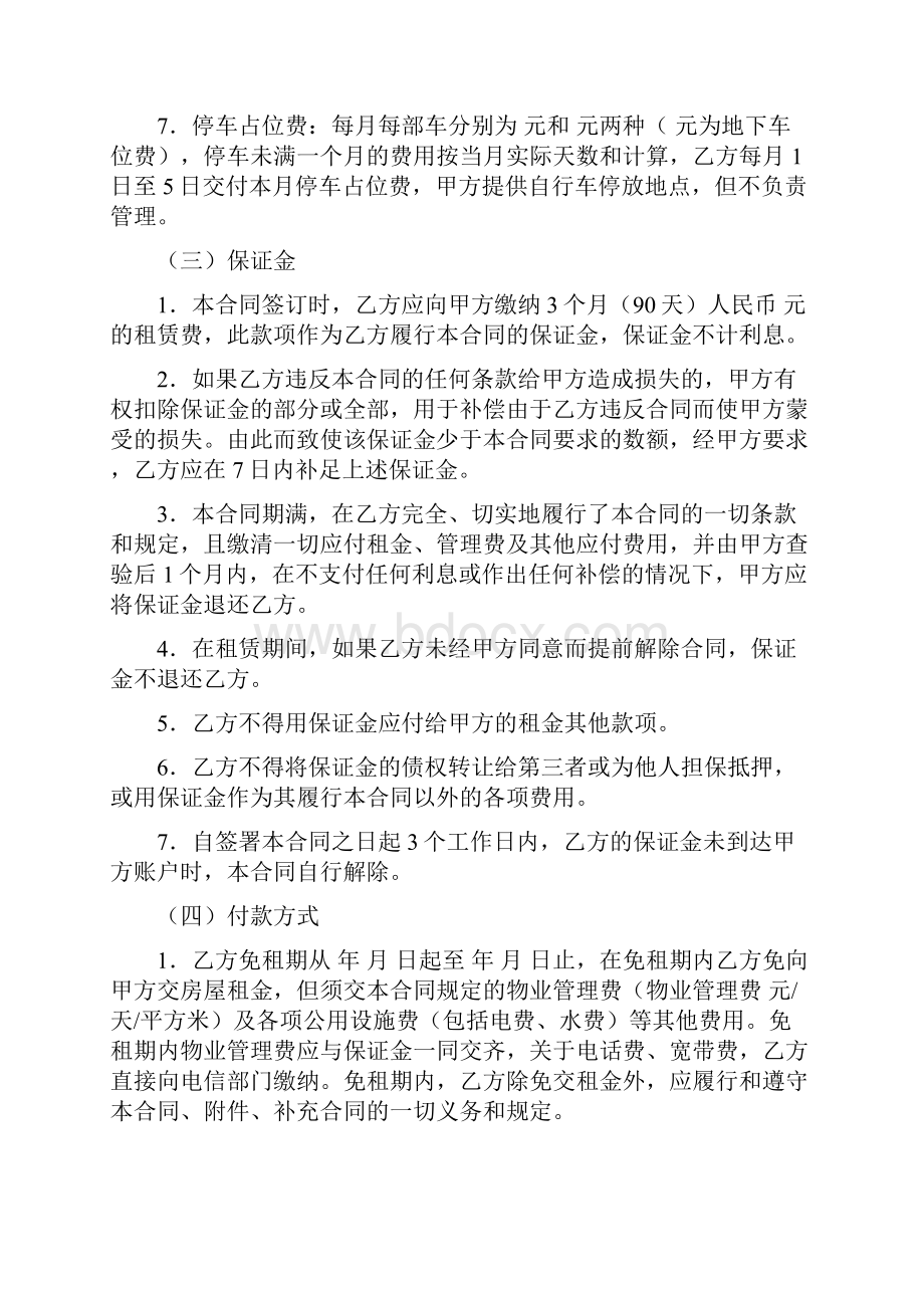 物业管理租赁经营类合同文书写字楼房屋租赁合同.docx_第2页