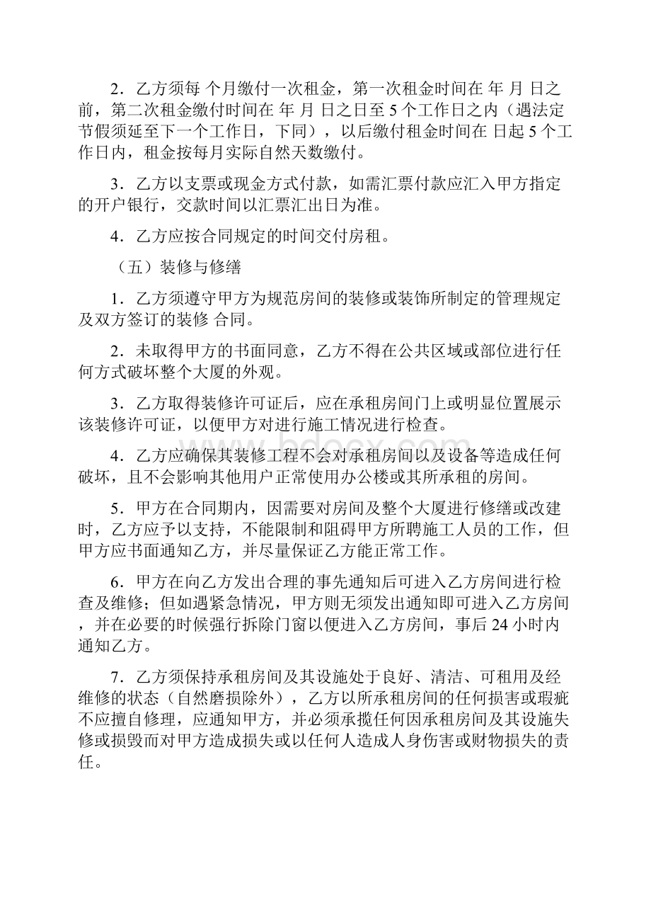 物业管理租赁经营类合同文书写字楼房屋租赁合同.docx_第3页