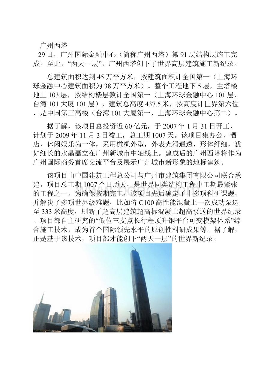 盘点国内外高楼.docx_第3页