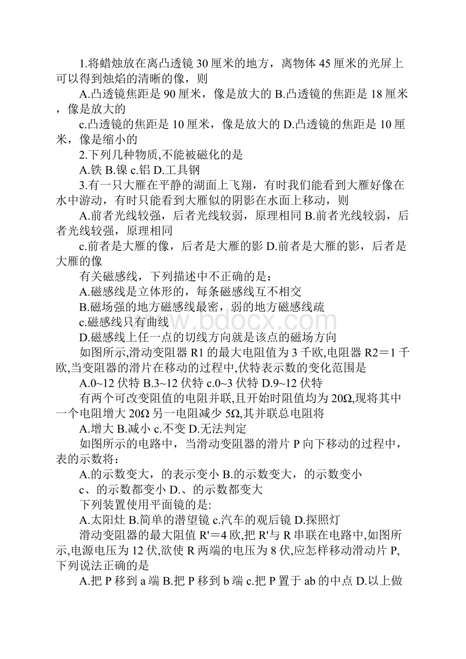 华师大版初中科学八下难点内容复习题.docx_第3页